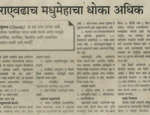 पोटाच्या घेराएवढा्च मधुमेहाचा धोका अधिक