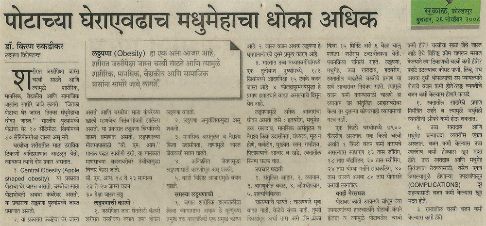 पोटाच्या घेराएवढा्च मधुमेहाचा धोका अधिक